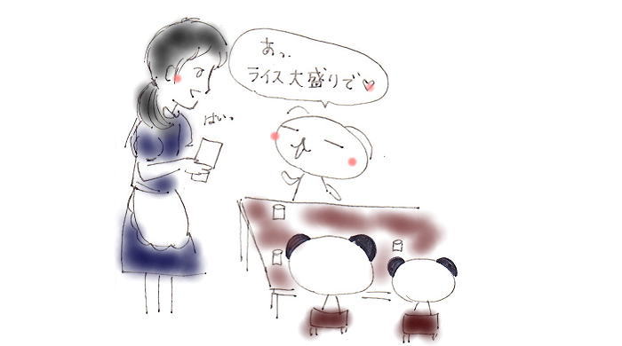 ライスは大盛りで!