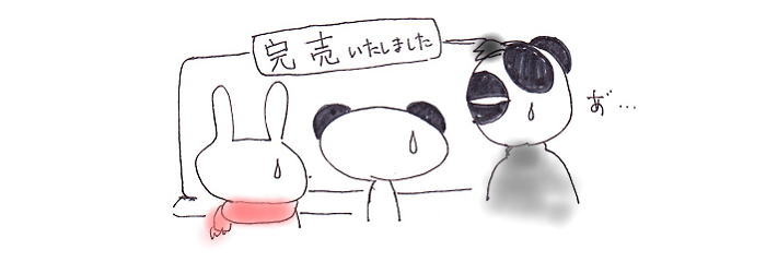 売り切れ・・・