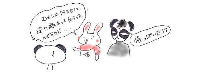 俗っぽいね
