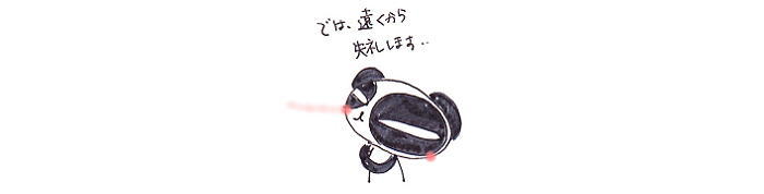 遠くから失礼します