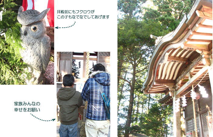 家族の幸せを御祈願