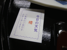 心遣い…