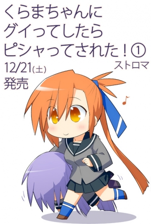 くらま1巻販促イラストのコピー