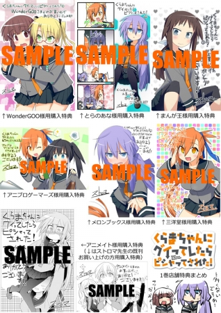 店舗特典まとめ1