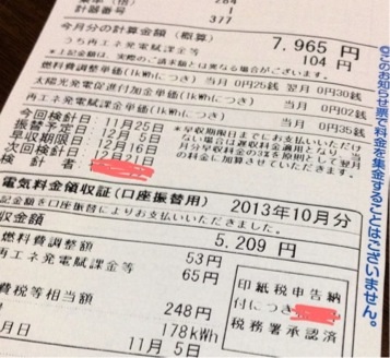 電気代