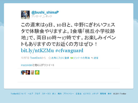 ブシロード島村Pのtweet