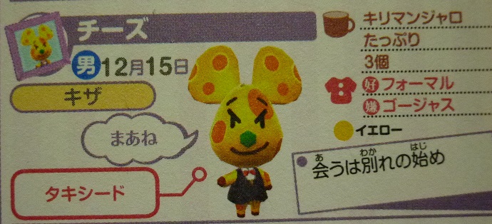 チーズ攻略本データ