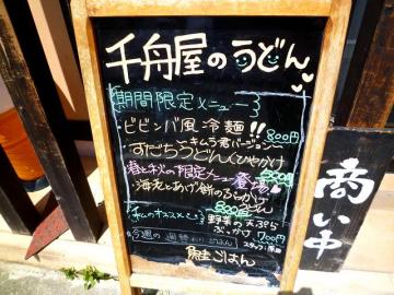 千舟屋3