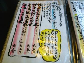 ふじきちメニュー2