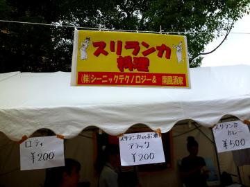 スリランカ1