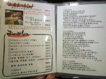 富蔵メニュー5