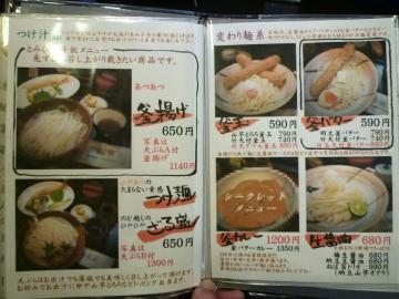 富蔵メニュー4