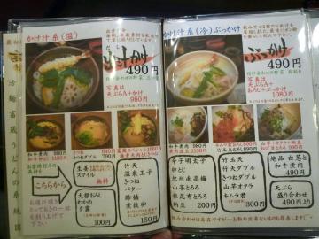 富蔵メニュー3