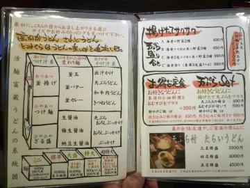富蔵メニュー2