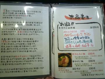 富蔵メニュー1