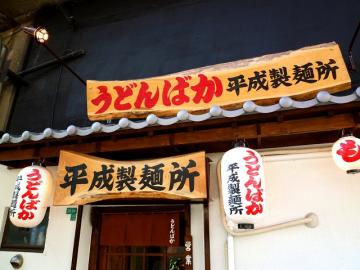 平成3