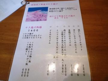古蝶庵6メニュー4