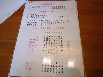 古蝶庵6メニュー3