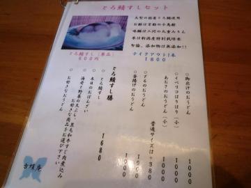古蝶庵6メニュー1