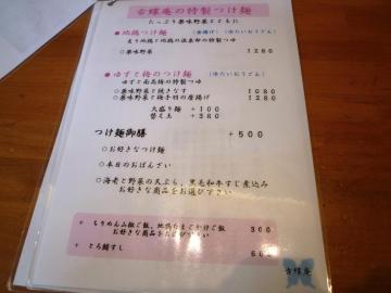 古蝶庵6メニュー2