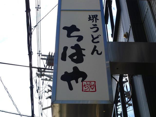 ちはや3