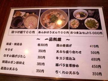 麺花メニュー3