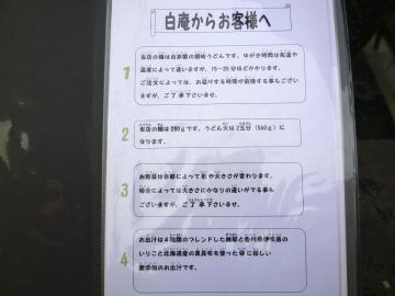 白庵メニュー3