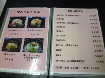 凡蔵メニュー2