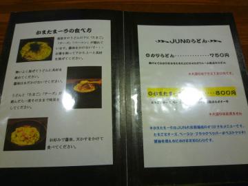 JUN7メニュー5