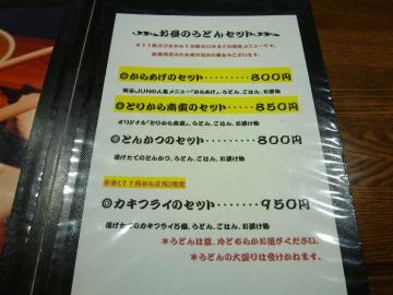 JUN7メニュー1