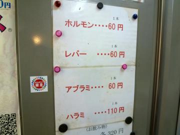 ホルモンメニュー1