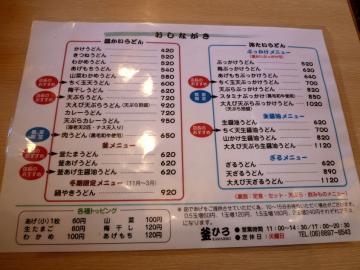 釜ひろメニュー1