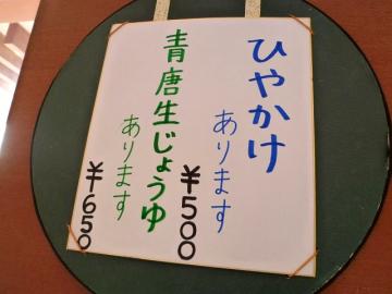 鈴庵メニュー3