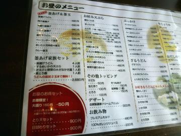 鈴庵メニュー1