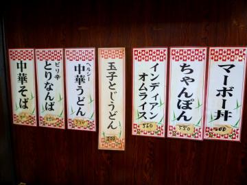 ABC中華そばメニュー2