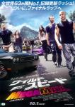 fast & furious megamax