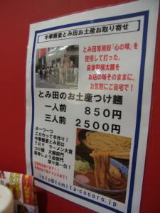 とみ田 つけ麺阪急61