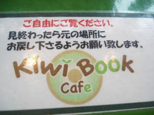 再アップKiwi Book Cafe (キウイブックカフェ) (2)
