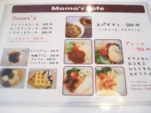 追加Mama’s cafe ママズ カフェ77