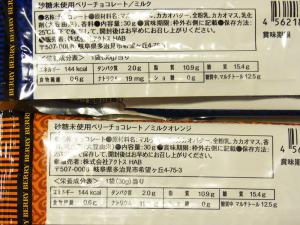 追加アップベリーチョコレート 48