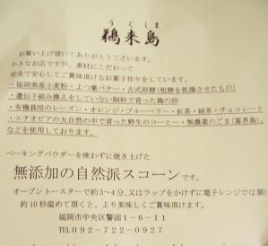 鵜来島6
