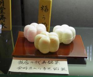 花月堂寿永700