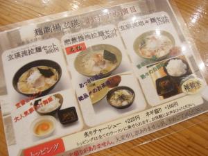 追加アップ麺劇場 玄瑛89