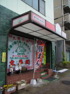 太平閣0113