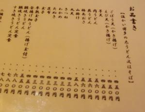 追加アップ因幡うどん 博多デイトス店3