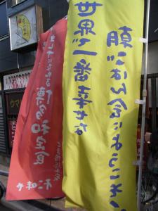 とまと博総本家 不二味やRIMG3750