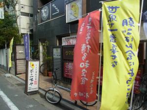 とまと博総本家 不二味やRIMG3749