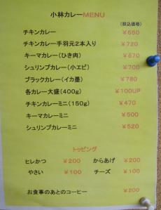 小林カレー2回目RIMG3961