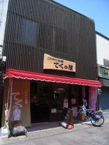 てくの屋RIMG5145