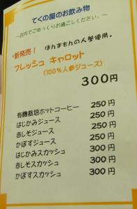 てくの屋RIMG5164